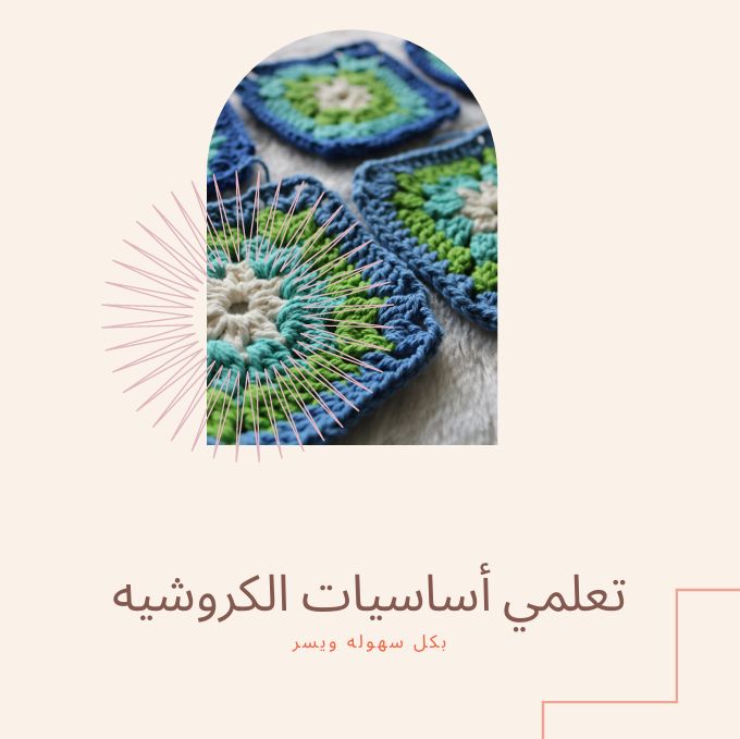 Crochet Booklet - PDF