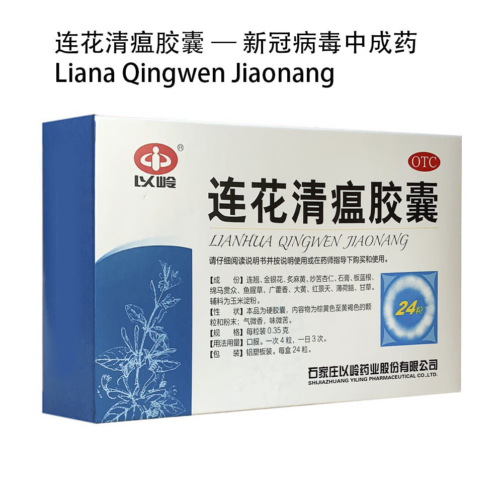 连花清瘟胶囊 24粒 Lianhua Qingwen Capsules