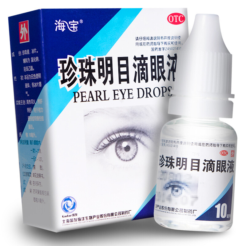 海宝 珍珠明目滴眼液 10ml Pearl Brightening Eye Drops