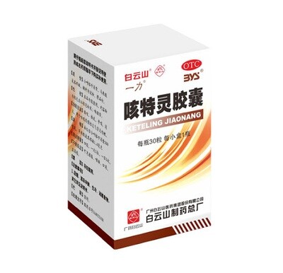 咳特灵 (白云山) 30粒
