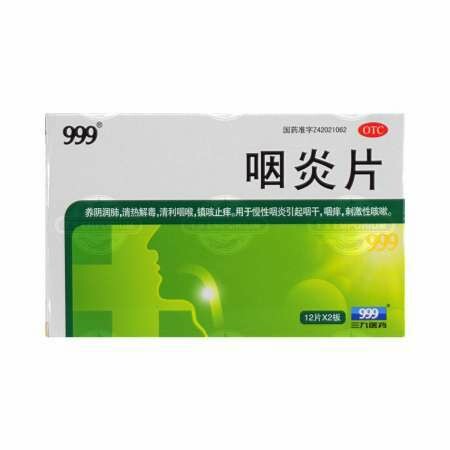 咽炎片 (999) 24片 Throat Inflammation Tablets