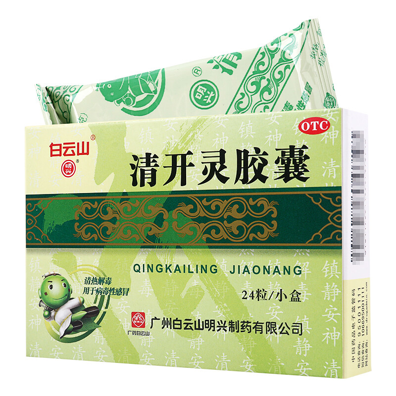 清开灵胶囊 (白云山) 24粒 Qingkailing