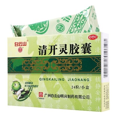 清开灵胶囊 (白云山） 24粒