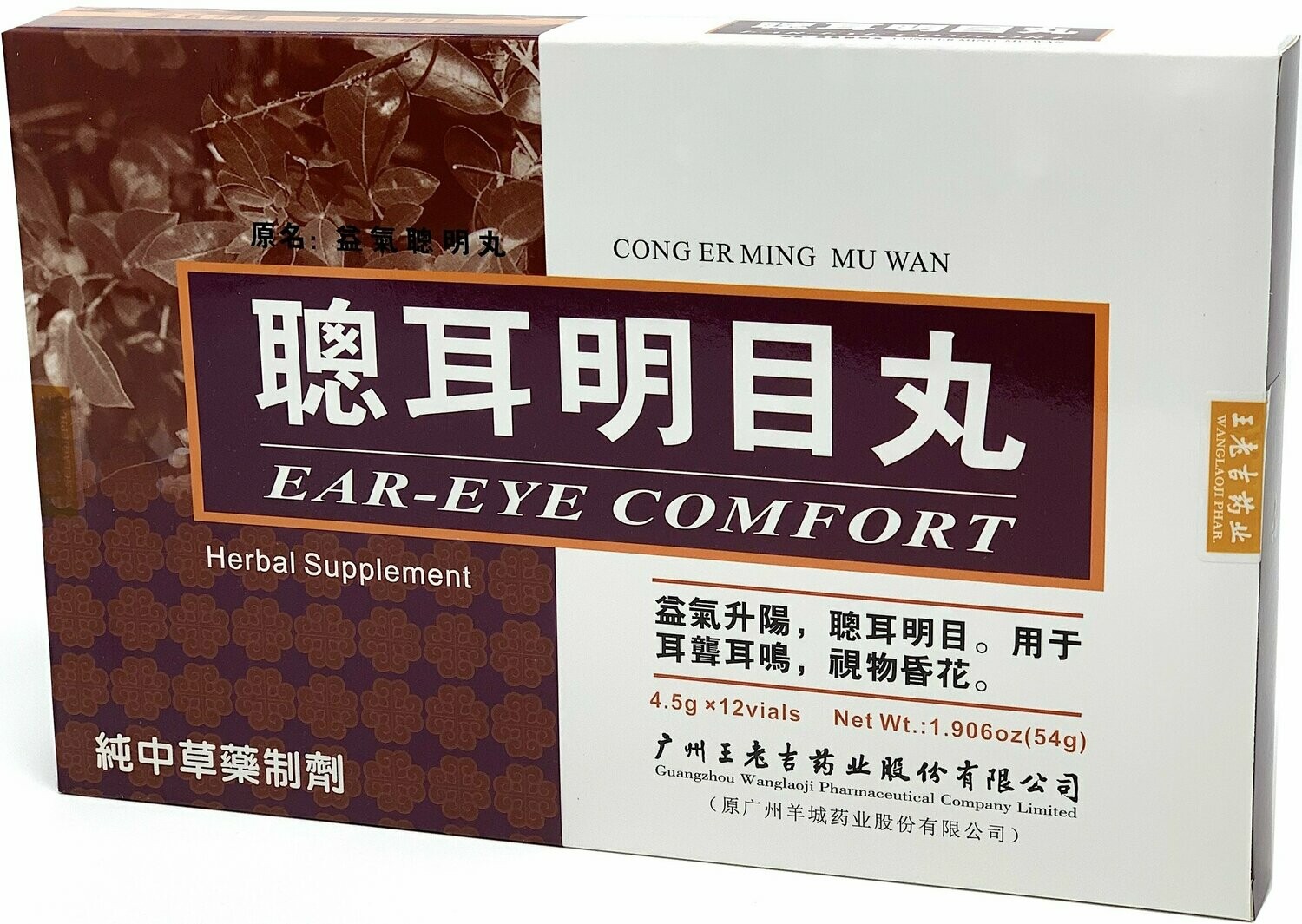 聪耳明目丸
