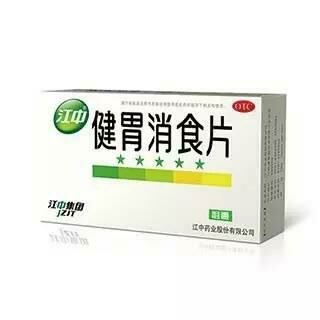 健胃消食片