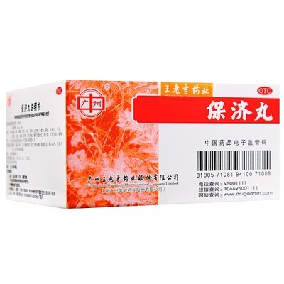 保济丸 （广州）