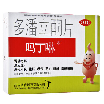 吗丁啉