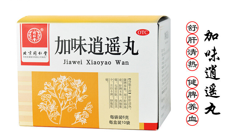 加味逍遥丸