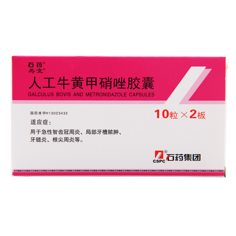人工牛黄甲硝唑