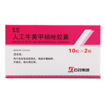 人工牛黄甲硝唑