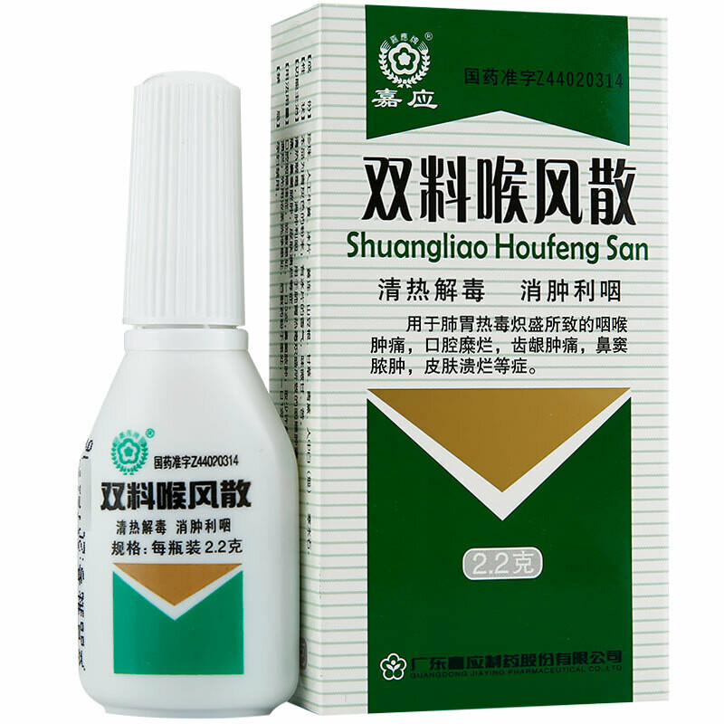 双料喉风散 2.2克 Shuangliao Houfeng San