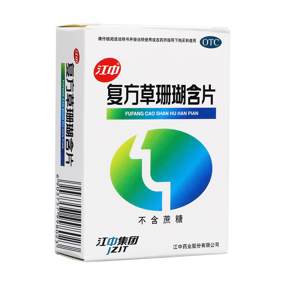 复方草珊瑚含片 48片 Fufang Caoshanhu Lozenges