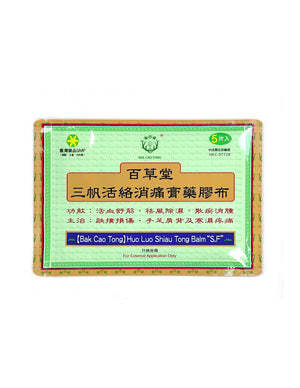 保草堂 三帆活络消痛膏药