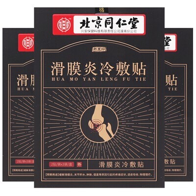 同仁堂 滑膜炎冷敷贴