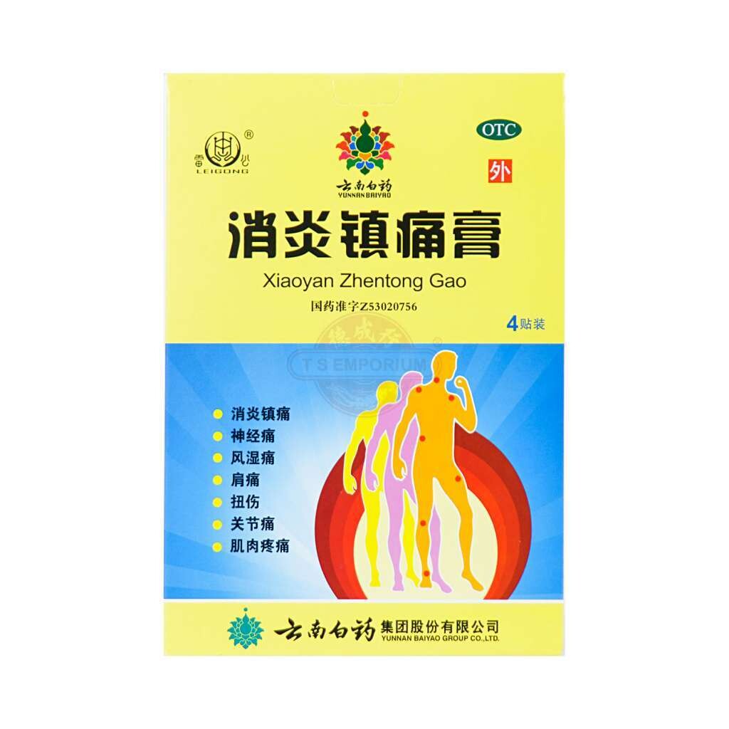 云南白药 消炎镇痛膏