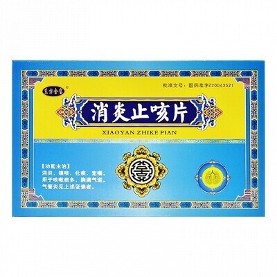 消炎止咳片 (多種品牌) Xiaoyan Zhike