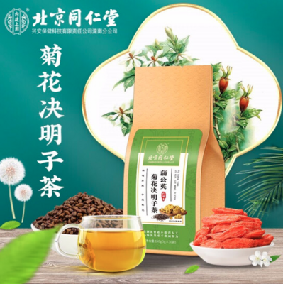 北京同仁堂蒲公英菊花决明子茶 150g 5gx30