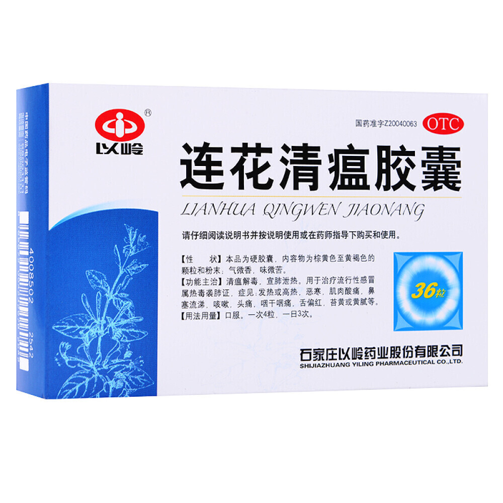 连花清瘟胶囊 (以岭) 36粒 Lianhua Qingwen