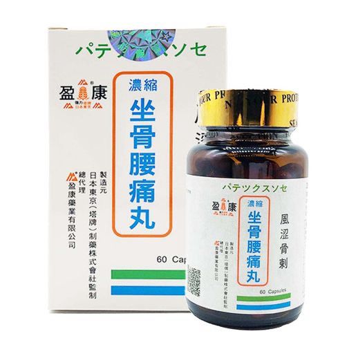 盈康 坐骨腰痛丸 60丸