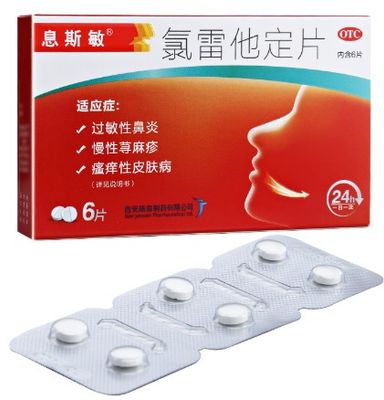 息斯敏 氯雷他定片 6片 Xisimin Loratadine Tablets