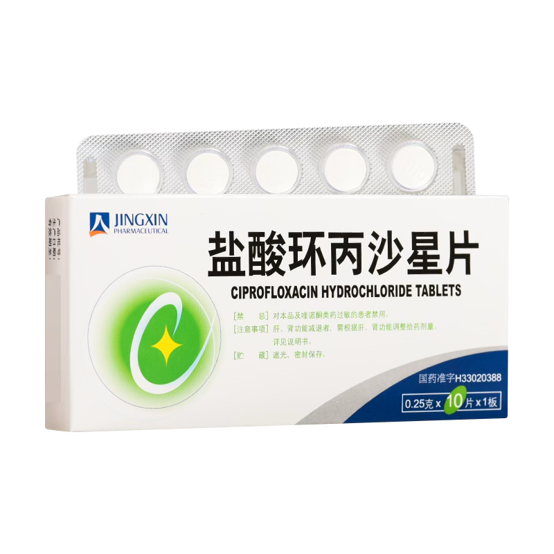 盐酸环丙沙星片 10片 Ciprofloxacin Hydrochloride Tablets
