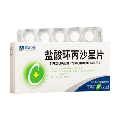 盐酸环丙沙星片 10片 Ciprofloxacin Hydrochloride Tablets