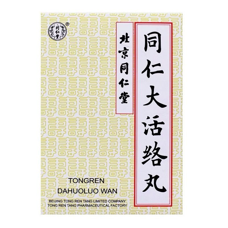 同仁大活络丸 6丸 Tongren Da Huo Luo Wan