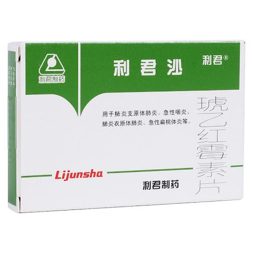 琥乙红霉素片 (利君沙) 24片 Erythromycin Ethylsuccinate