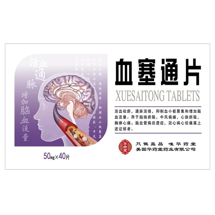 血塞通片 (华药堂) 40片