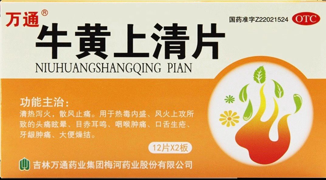 牛黄上清片 (万通) 24片 Niuhuang Shangqing