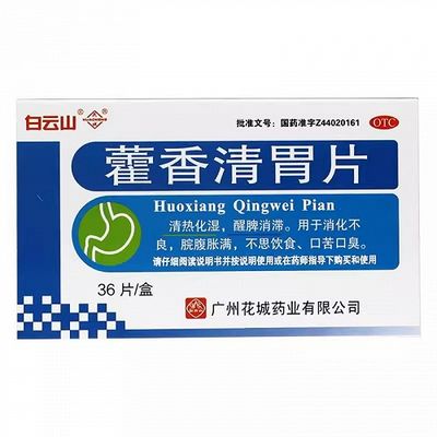 藿香清胃片 (白云山) 36片