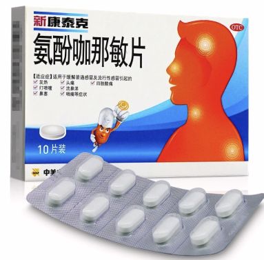 氨酚咖那敏片 (新康泰克) 10片
