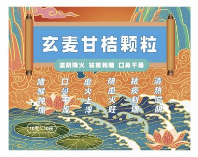玄麦甘桔颗粒 (华药堂) 10袋 Xuanmai Ganju