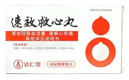 速效救心丸 Suxiao Jiuxin Wan