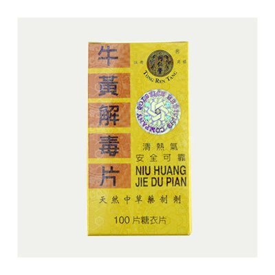 牛黄解毒片 糖衣片