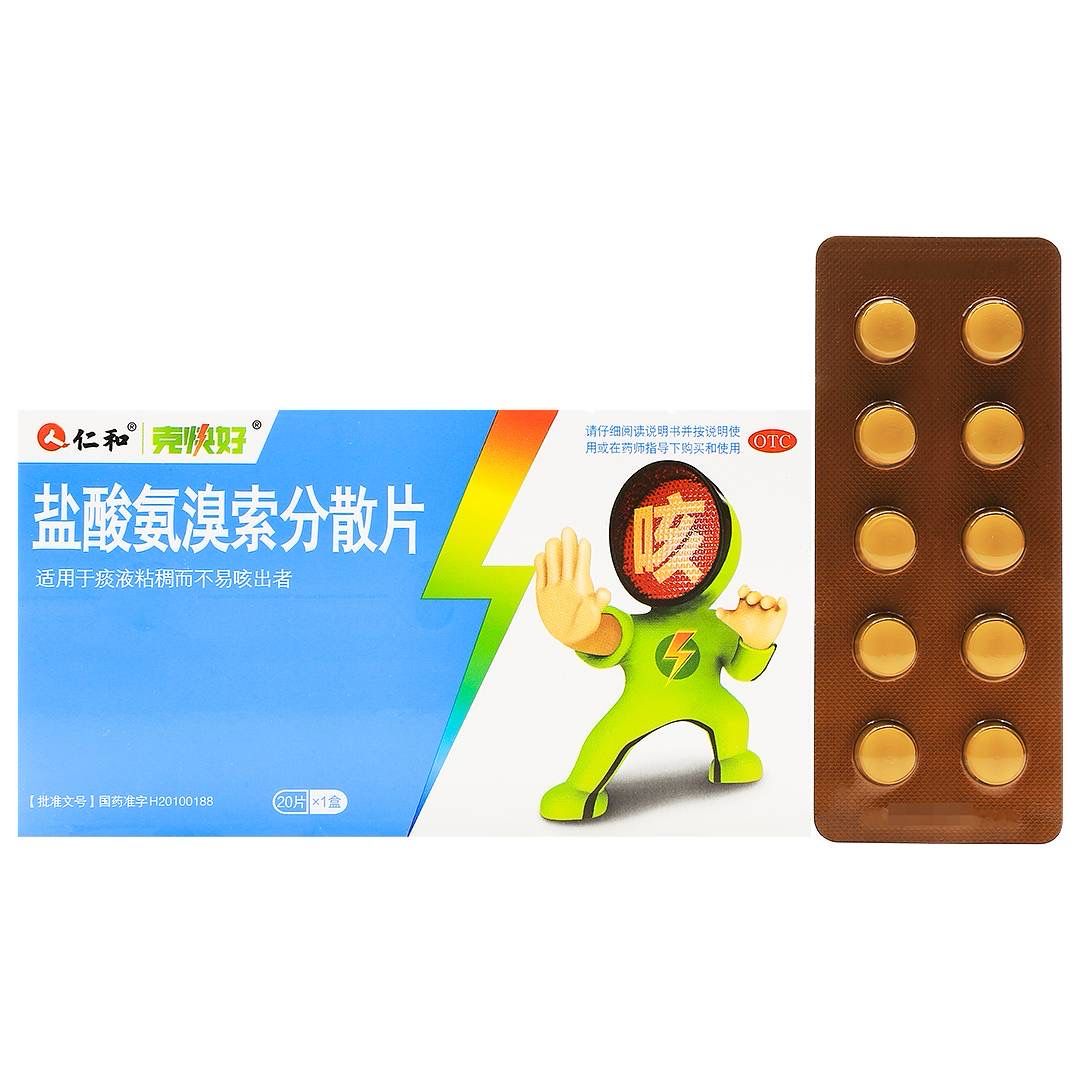 盐酸氨溴索分散片 (克快好) 20片