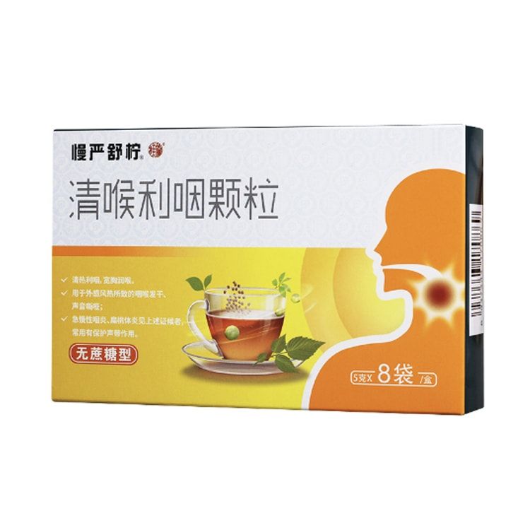 清喉利咽颗粒 (慢严舒檸) 8袋 Qing Hou Li Yan Granules