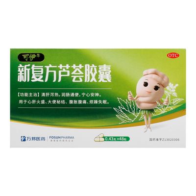 新复方芦荟胶囊 (可伊) 48粒 Xin Fufang Aloe Capsules