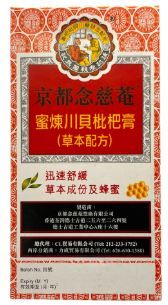 蜜煉川貝枇杷膏 (念慈) 300ml Nin Jiom Honey Loquat Syrup with Fritillaria