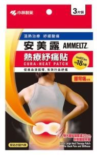 热疗纾痛贴 (安美露) 3片装 Heat Therapy Large Patch for Back