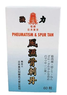 风湿骨刺丹 (日本東京) 60粒 Pheumatism &amp; Spur Tan