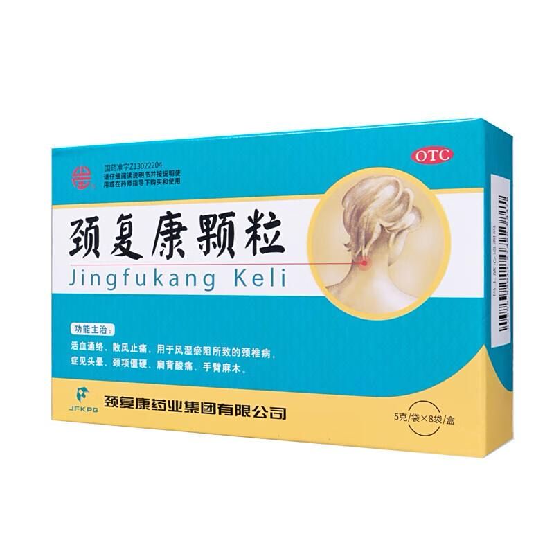 劲复康颗粒 (山庄) 5g*8袋 Jin Fu Kang