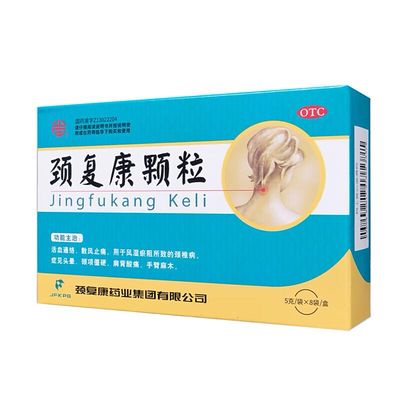 劲复康颗粒 (山庄) 5g*8袋 Jin Fu Kang