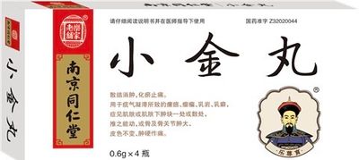 小金丸 (同仁堂) 0.6g*4瓶 Xiao Jin Wan