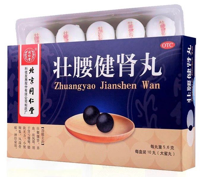 壮腰健肾丸 (同仁堂) 5.6g*10丸 Zhuang Yao Jian Shen