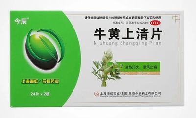 牛黄上清片 (今辰) 48片 Niu Huang Shang Qing
