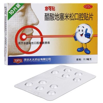 醋酸地塞米松口腔贴片 (意可贴) 10片 Cheek Inflammation
