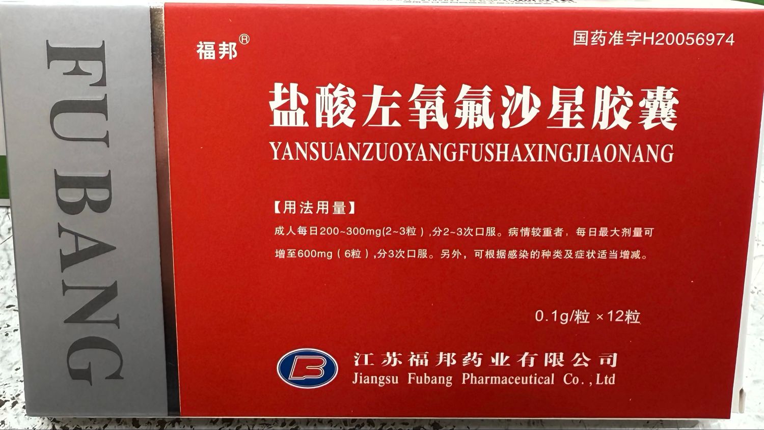 盐酸左氧氟沙星胶囊 (福邦) 12粒 Yansuan Zuoyang Fu Sha Xing