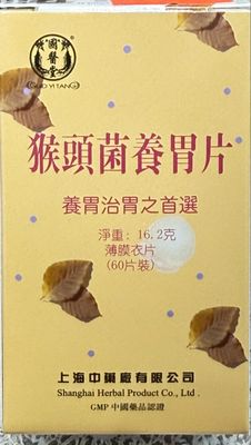 猴頭菌養胃片 (国医堂) 60片 Houtoujun Mushroom Tablets