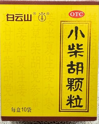 小柴胡颗粒 (白云山) 10g*10袋 Xiao Chai Hu